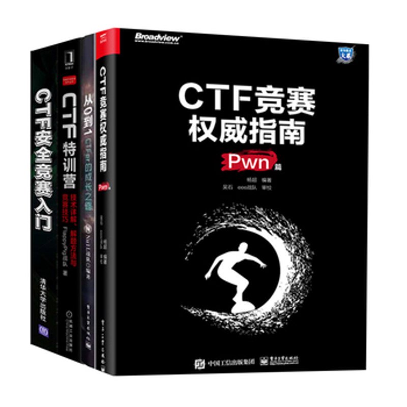 CTF竞赛